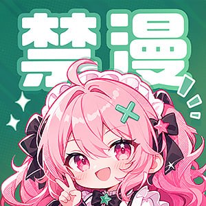 禁漫天堂