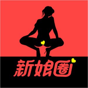 新娘圈